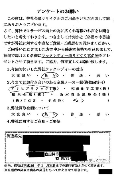 貴金属高価買取お客様の声