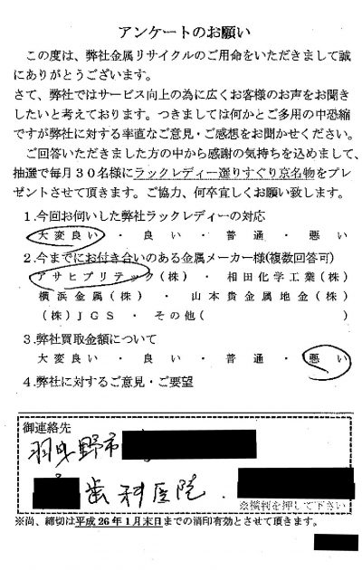 貴金属高価買取お客様の声