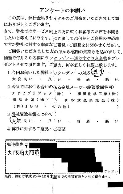 貴金属高価買取お客様の声