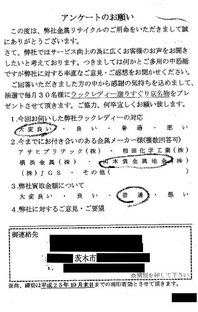 貴金属高価買取お客様の声