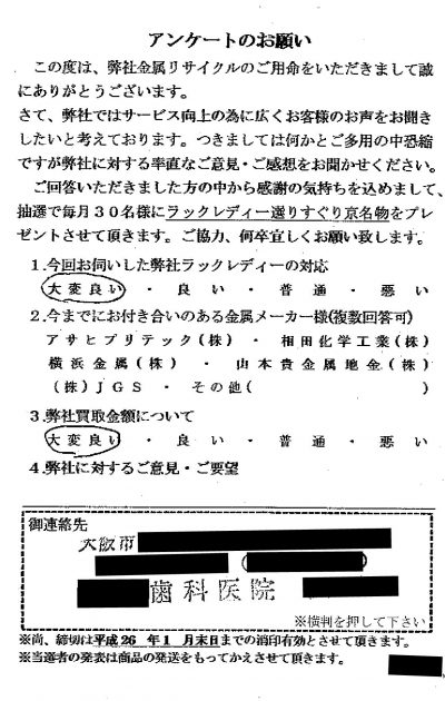 貴金属高価買取お客様の声