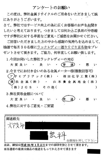 貴金属高価買取お客様の声