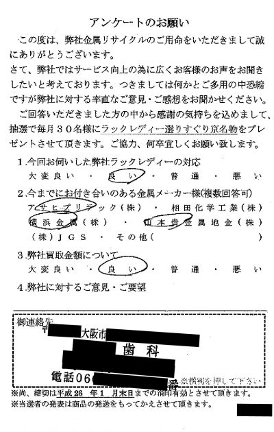 貴金属高価買取お客様の声