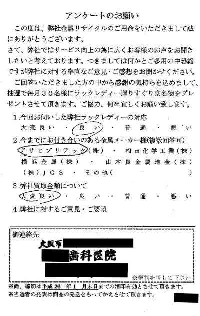 貴金属高価買取お客様の声