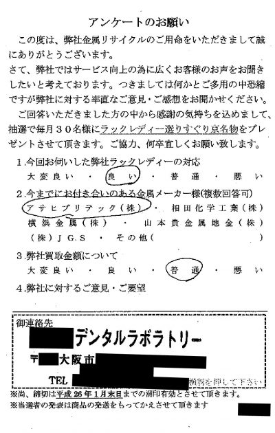 貴金属高価買取お客様の声