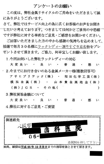 貴金属高価買取お客様の声