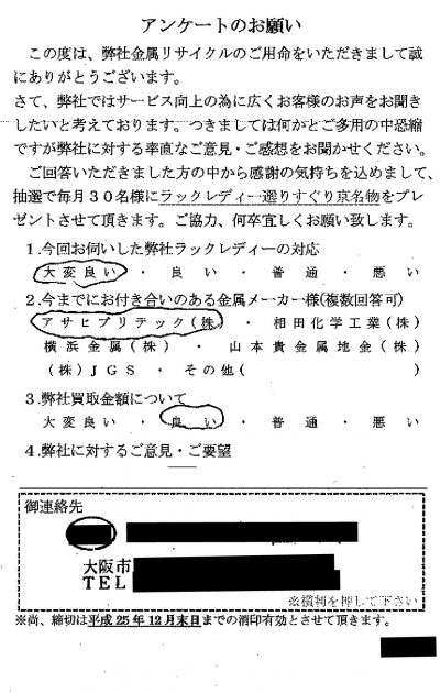 貴金属高価買取お客様の声