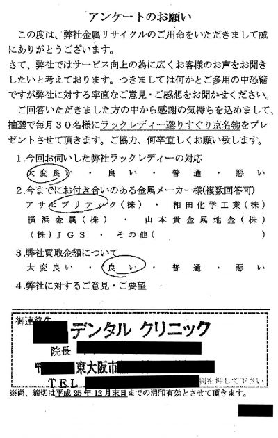 貴金属高価買取お客様の声