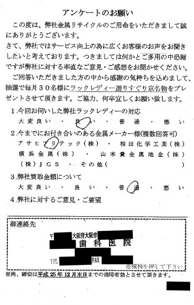 貴金属高価買取お客様の声