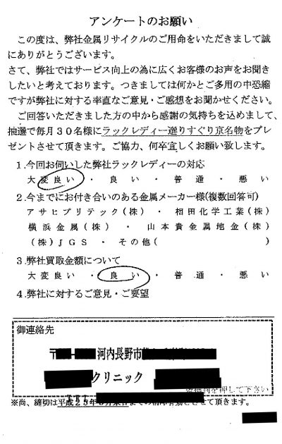 貴金属高価買取お客様の声