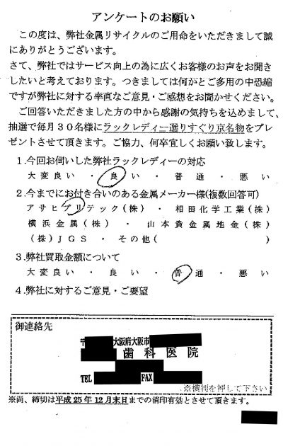 貴金属高価買取お客様の声