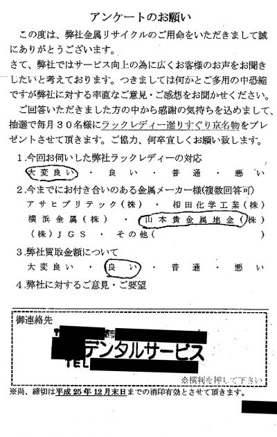 貴金属高価買取お客様の声