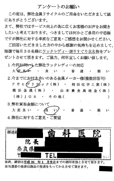 貴金属高価買取お客様の声