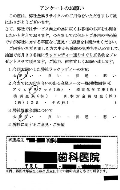 貴金属高価買取お客様の声