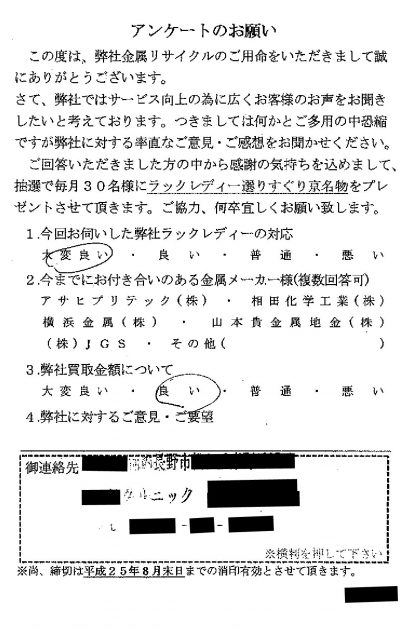 貴金属高価買取お客様の声