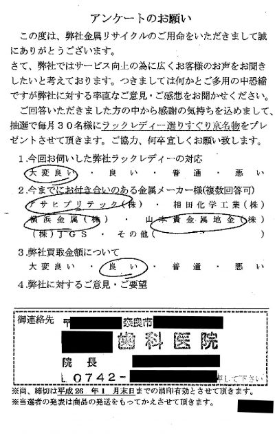 貴金属高価買取お客様の声