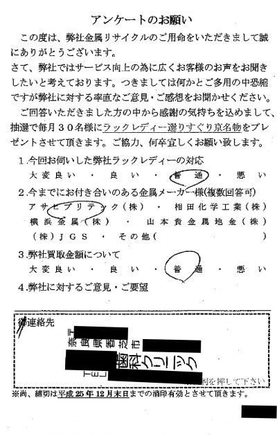 貴金属高価買取お客様の声