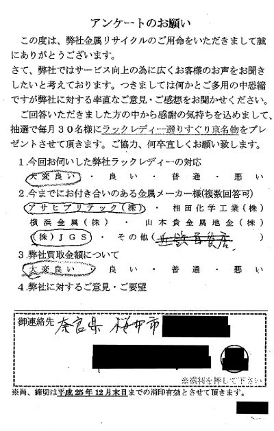 貴金属高価買取お客様の声