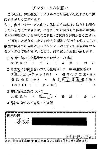 貴金属高価買取お客様の声