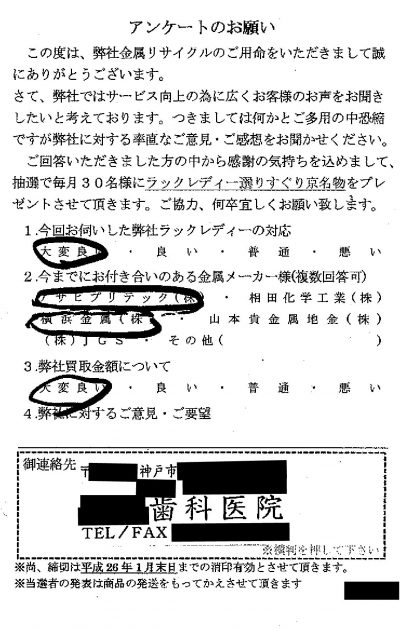 貴金属高価買取お客様の声