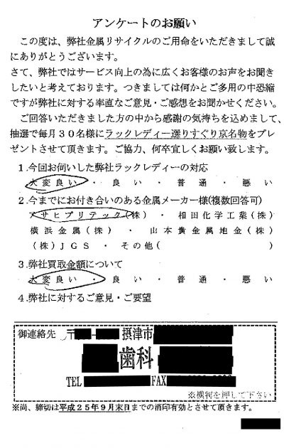 貴金属高価買取お客様の声