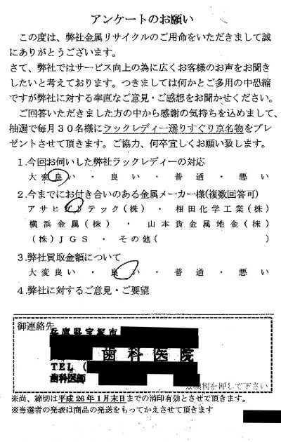 貴金属高価買取お客様の声