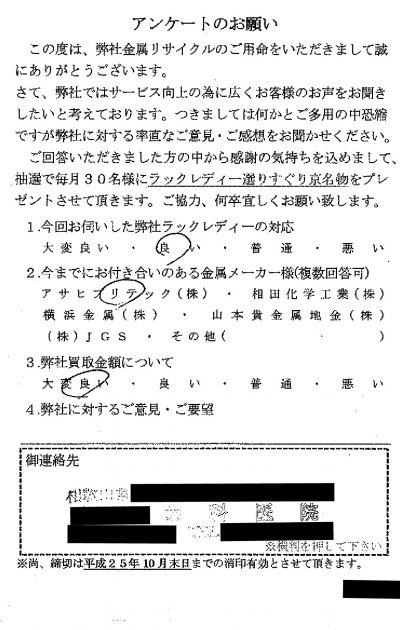 貴金属高価買取お客様の声