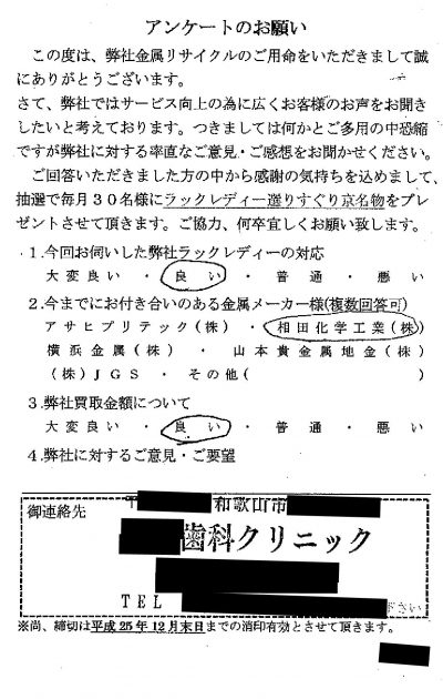 貴金属高価買取お客様の声