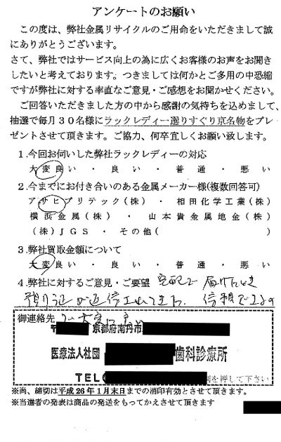 貴金属高価買取お客様の声