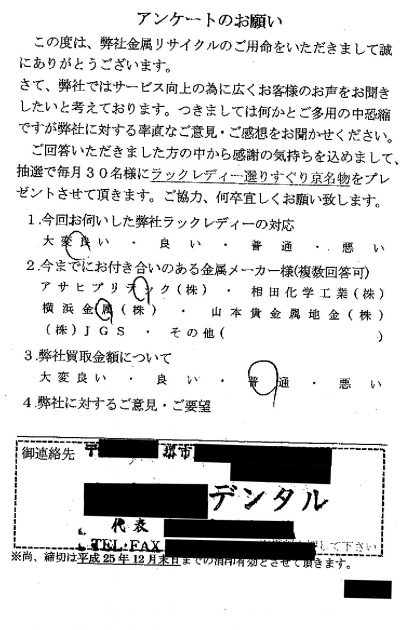 貴金属高価買取お客様の声