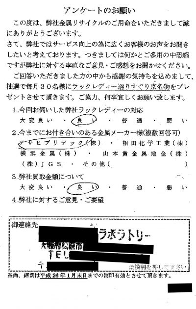 貴金属高価買取お客様の声