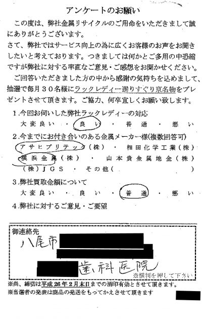 貴金属高価買取お客様の声