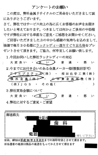 貴金属高価買取お客様の声