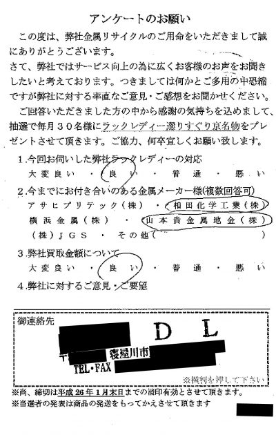 貴金属高価買取お客様の声