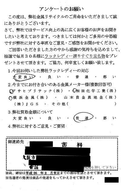 貴金属高価買取お客様の声