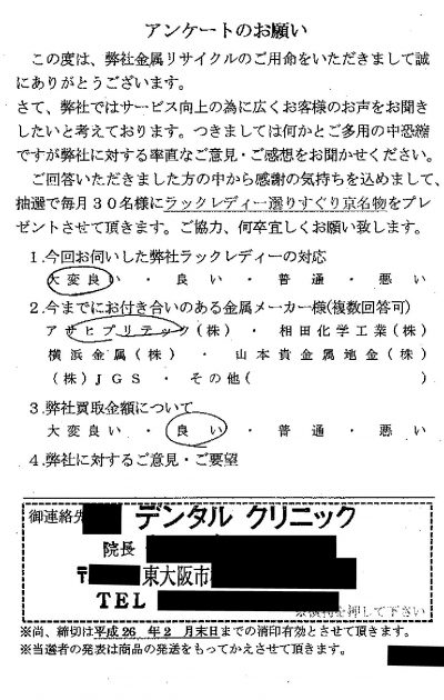 貴金属高価買取お客様の声