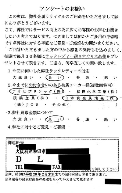 貴金属高価買取お客様の声