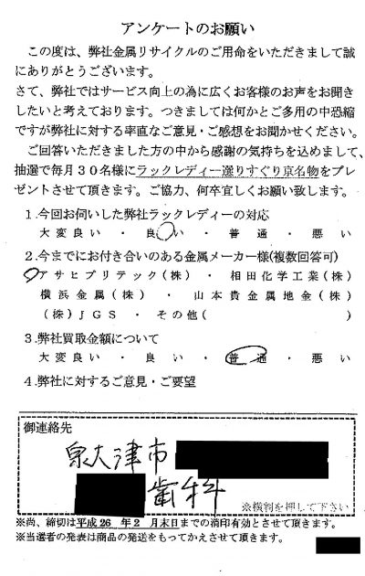 貴金属高価買取お客様の声