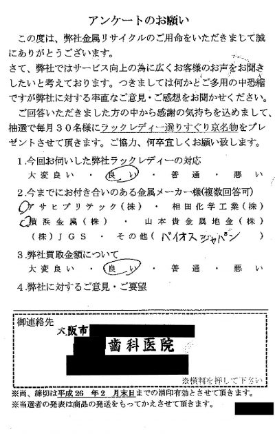 貴金属高価買取お客様の声