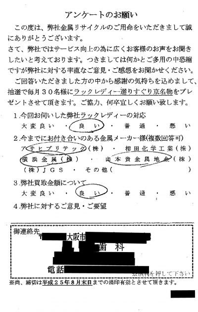 貴金属高価買取お客様の声