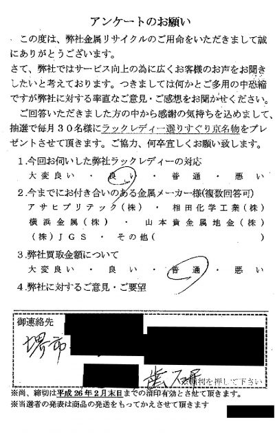 貴金属高価買取お客様の声