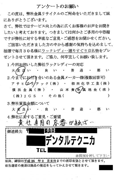 貴金属高価買取お客様の声