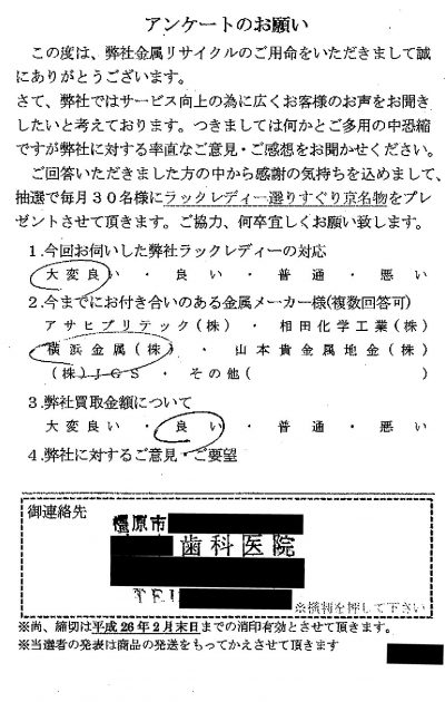 貴金属高価買取お客様の声