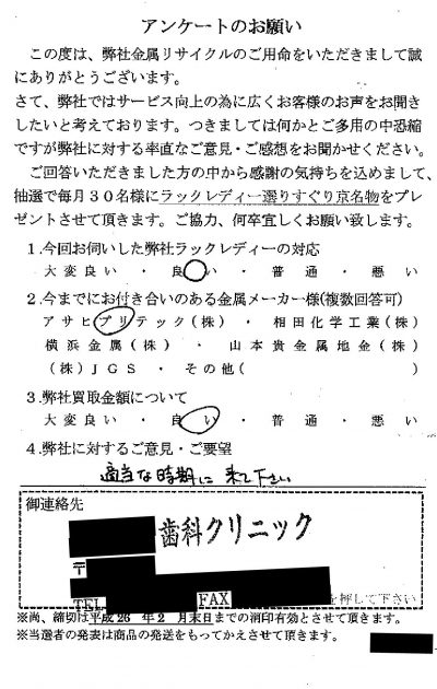 貴金属高価買取お客様の声