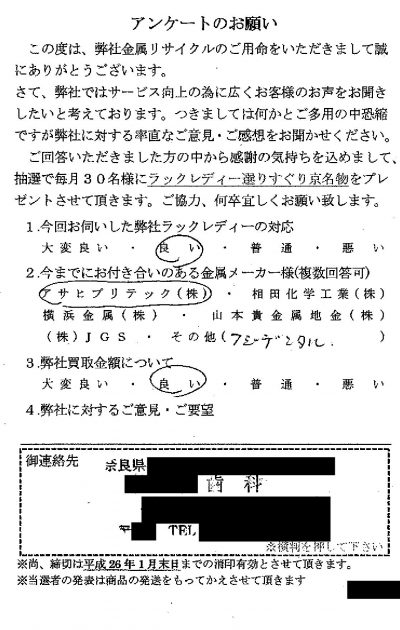 貴金属高価買取お客様の声