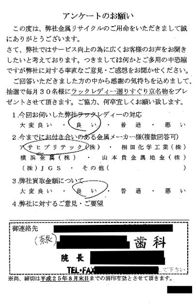 貴金属高価買取お客様の声