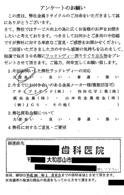 貴金属高価買取お客様の声