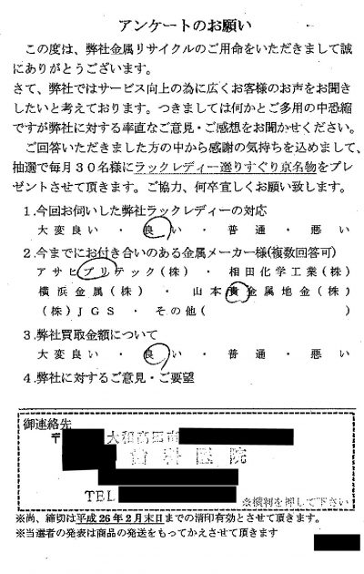 貴金属高価買取お客様の声