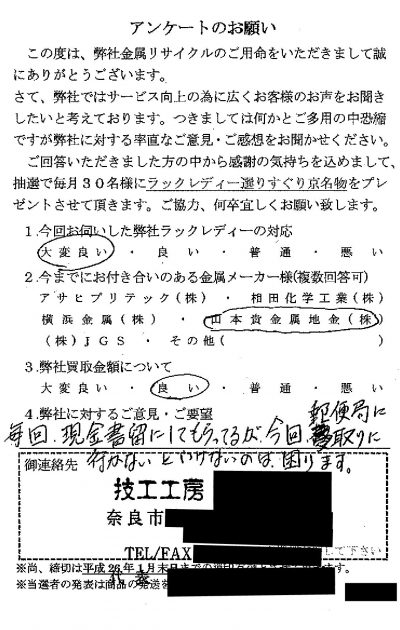 貴金属高価買取お客様の声