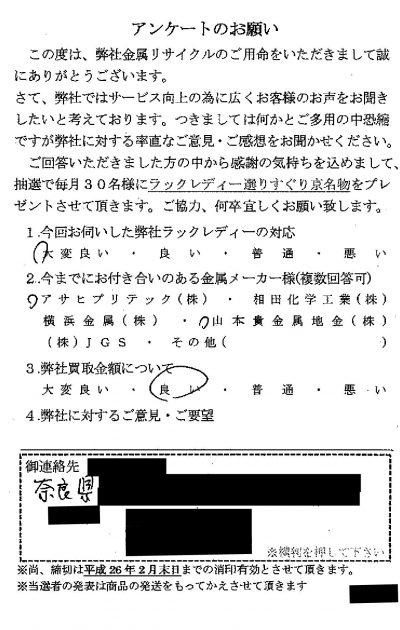 貴金属高価買取お客様の声